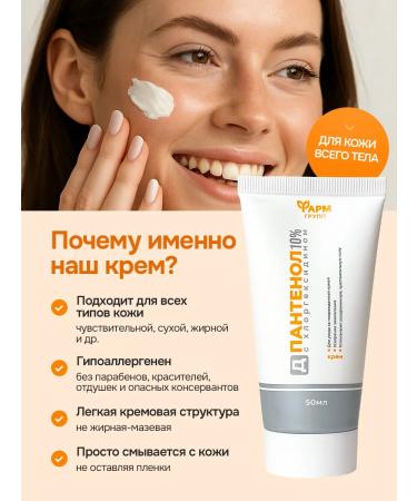 Panthenol cream after tanning with chlorhexidine 100 ml - Buy Online on GoSupps.com
