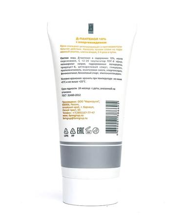 Panthenol cream after tanning with chlorhexidine 100 ml - Buy Online on GoSupps.com
