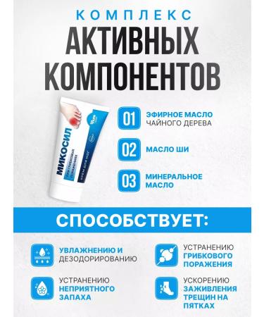 Pharmgroup Mikosil cream from fungus and smell set 2 pcs - Buy Online on GoSupps.com