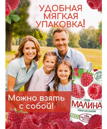 Siberian berry Ground raspberry with sugar 1 pc - Buy Online on GoSupps.com