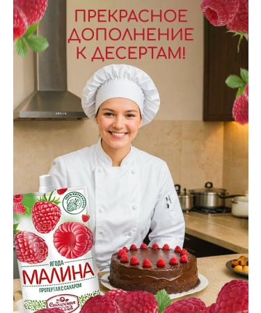 Siberian berry Ground raspberry with sugar set 2 pcs - Buy Online on GoSupps.com