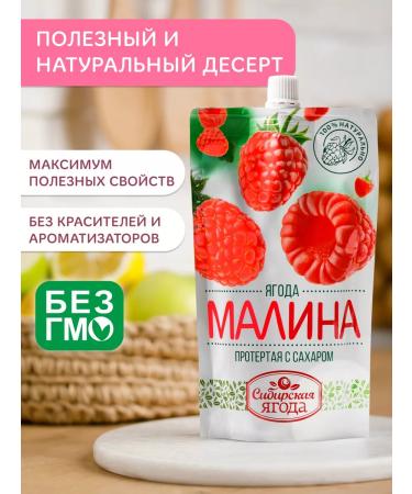 Siberian berry Ground raspberry with sugar set 3 pcs - Buy Online on GoSupps.com