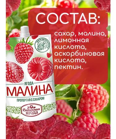 Siberian berry Ground raspberry with sugar set 5 pcs - Buy Online on GoSupps.com