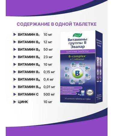 Evalar B vitamins in 2Tube tablets 15pcs - Buy Online on GoSupps.com