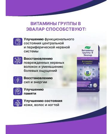 Evalar B vitamins in 2Tube tablets 15pcs - Buy Online on GoSupps.com