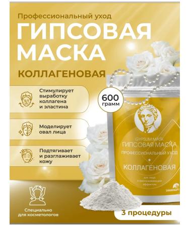 samaragips Gypsum Mask collagen with a rejuvenating effect