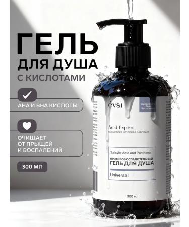 EVSI Shower gel is acidic acid from acne