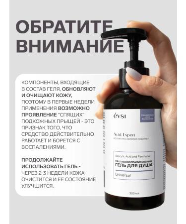 EVSI Shower gel is acidic acid from acne - Buy Online on GoSupps.com