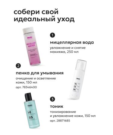 Likato professional Micellar water removal water - Buy Online on GoSupps.com