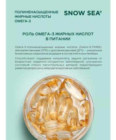 SNOW SEA Omega-3 90% fish oil 900 mg for the heart and blood vessels 60 pcs - Buy Online on GoSupps.com