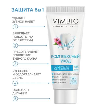 Vimbio Toothpaste Complex care without fluorine - Buy Online on GoSupps.com