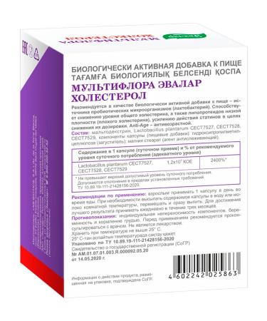 Evalar Multiflora cholesterol caps. 60 pcs - Buy Online on GoSupps.com