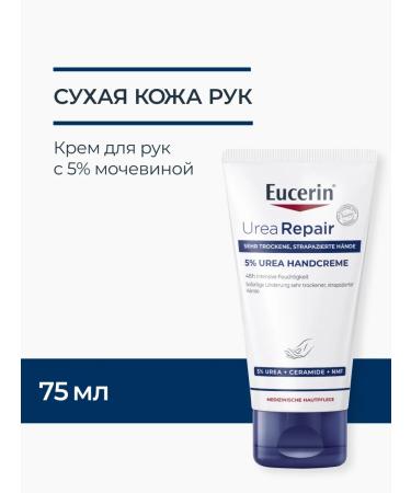EUCERIN Urearepair moisturizer with 5% urea 75 ml