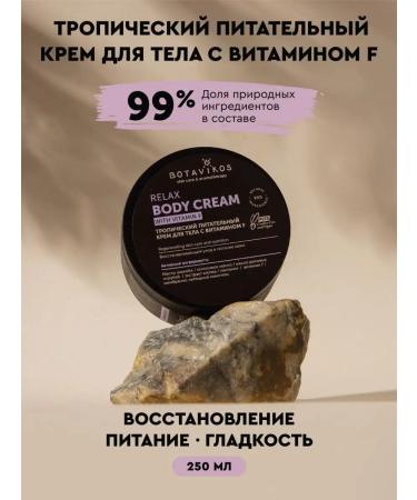 BOTAVIKOS Aromatherapy Relax Tropical Nourishing Cream