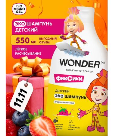 Wonder Lab Children's shampoo for hair children boys girls 540 ml