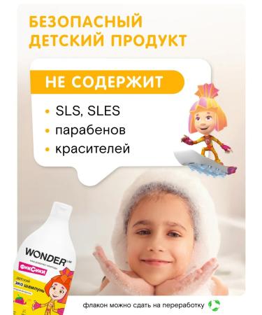Wonder Lab Children's shampoo for hair children boys girls 540 ml - Buy Online on GoSupps.com