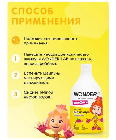 Wonder Lab Children's shampoo for hair children boys girls 540 ml - Buy Online on GoSupps.com
