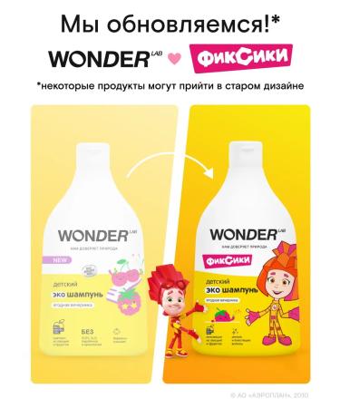 Wonder Lab Children's shampoo for hair children boys girls 540 ml - Buy Online on GoSupps.com