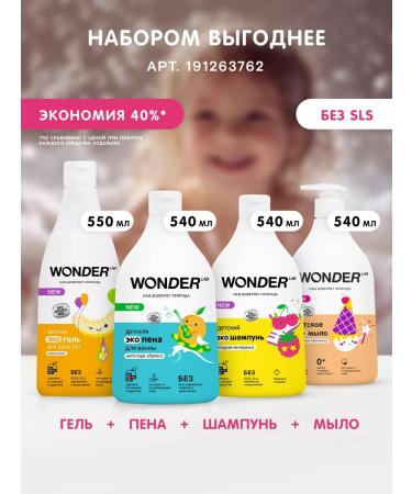 Wonder Lab Children's shampoo for hair children boys girls 540 ml - Buy Online on GoSupps.com