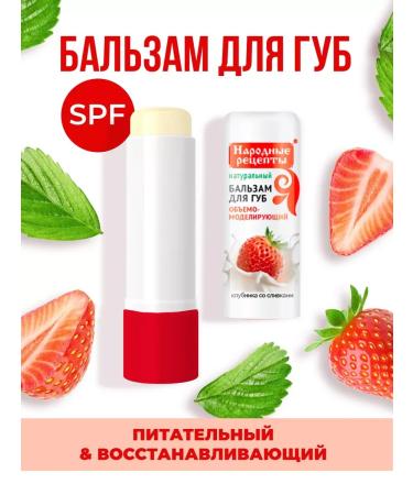 Fito cosmetic Nourishing balm for lips strawberries with cream 4.5gr