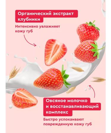 Fito cosmetic Nourishing balm for lips strawberries with cream 4.5gr - Buy Online on GoSupps.com