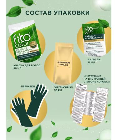 Fito cosmetic Persistent hair cream Fito Color 4.5 Mahagon 2 pcs - Buy Online on GoSupps.com