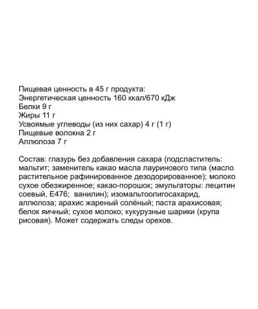 FIT KIT Wellnut Crispy 45g x 15 pcs without sugar. - Buy Online on GoSupps.com