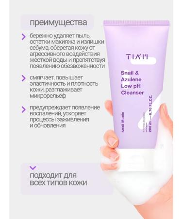 Tiam Washing gel with mucin of snail and azulen 200 ml - Buy Online on GoSupps.com