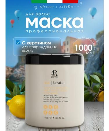 RR LINE Keratin hair mask Professional 1000 ml