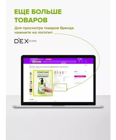 DEXclusive Hand liquid soap perfumed with a dispenser of 500 ml - Buy Online on GoSupps.com