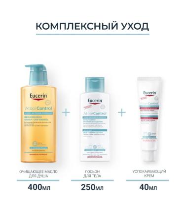 EUCERIN Atopi Control cleansing oil for shower and bath 400 ml - Buy Online on GoSupps.com