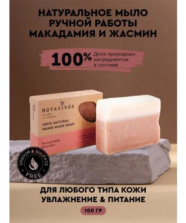 BOTAVIKOS Handmade natural soap