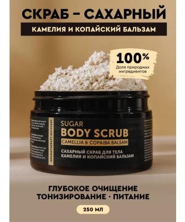 BOTAVIKOS Sugar body scrub