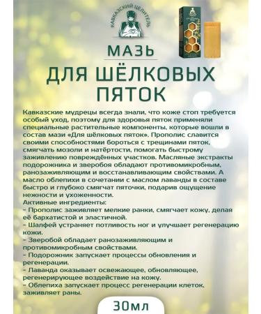 Bizoryuk Silk heel ointment 30 ml - Buy Online on GoSupps.com