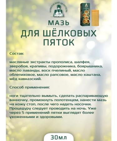 Bizoryuk Silk heel ointment 30 ml - Buy Online on GoSupps.com