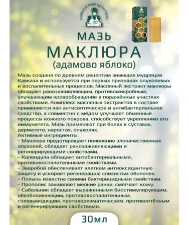 Bizoryuk Ointment of McClure Adamov apple 30 ml - Buy Online on GoSupps.com