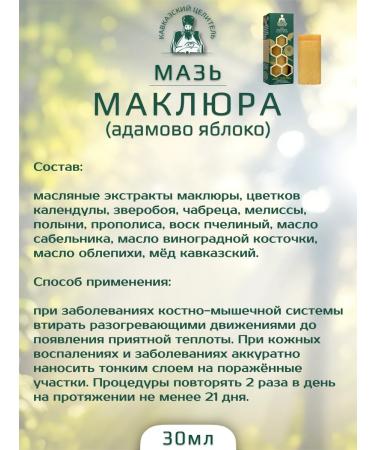 Bizoryuk Ointment of McClure Adamov apple 30 ml - Buy Online on GoSupps.com