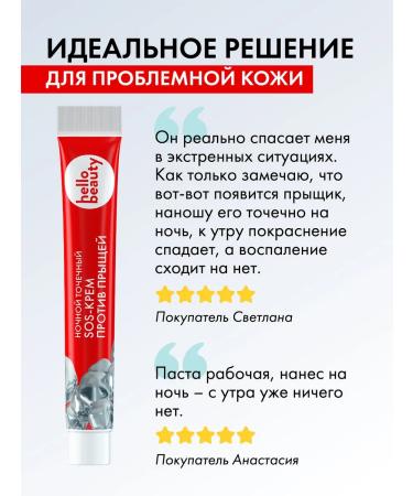 Hello Beauty Painted SOS acne cream - Acne - Buy Online on GoSupps.com