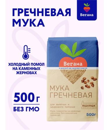 Vegan Buckwheat flour for baking 500 g