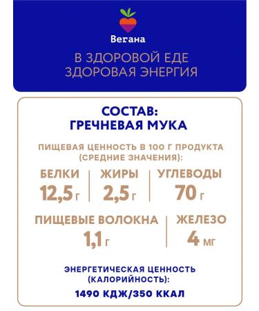 Vegan Buckwheat flour for baking 500 g - Buy Online on GoSupps.com