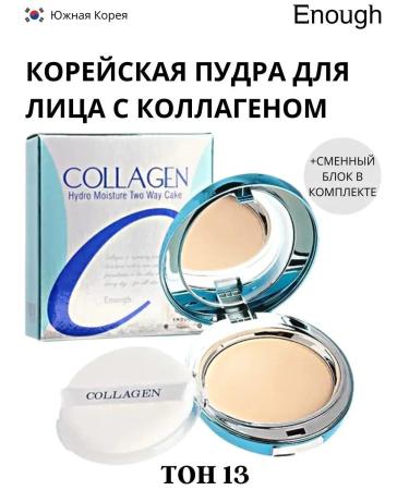 CosmiStuchki POLLAGEN HYDRO MOOISTURE Two Way Cake SPF25