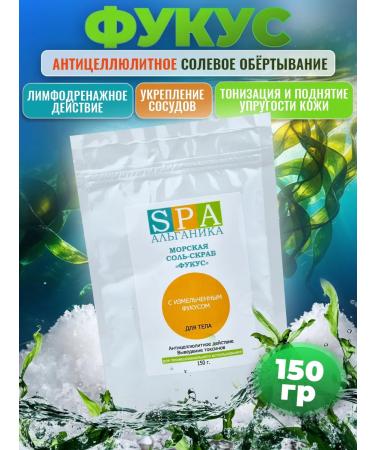 Alganika Sea salt Skrub "Fucus" Doy-Pak 150g