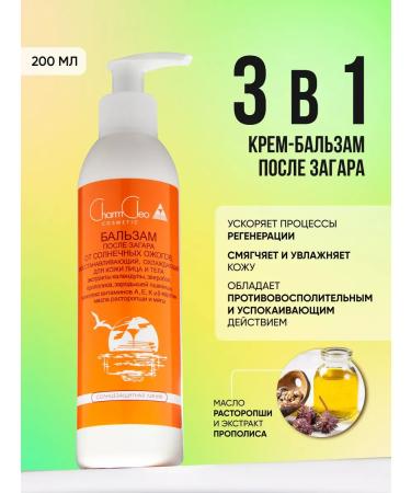 CharmCleo Balm cream for face and body moisturizer after tan 200 ml - Buy Online on GoSupps.com