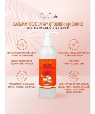 CharmCleo Balm cream for face and body moisturizer after tan 200 ml - Buy Online on GoSupps.com