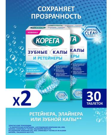 Korega Tablets for cleansing the dental cap and retainers 30 pcs. 2 units