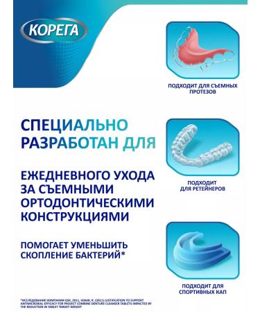 Korega Tablets for cleansing the dental cap and retainers 30 pcs. 2 units - Buy Online on GoSupps.com