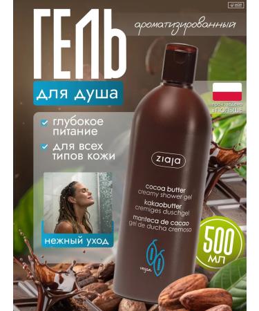 Ziaja Shower gel moisturizing large volume Cocoa Butter