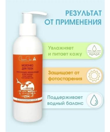 CharmCleo Moisturizer for face and body milk after tan 200 ml - Buy Online on GoSupps.com