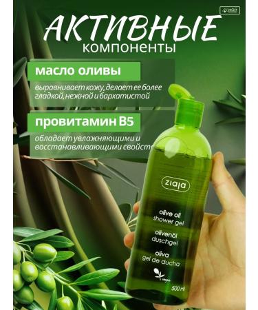 Ziaja Soul gel is a natural olive for the whole family 500ml - Buy Online on GoSupps.com