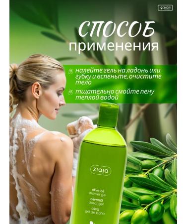 Ziaja Soul gel is a natural olive for the whole family 500ml - Buy Online on GoSupps.com